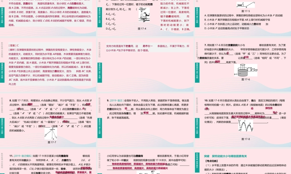 中考物理 第15课时(机械能)复习课件