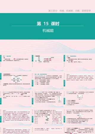 中考物理 第15课时(机械能)复习课件