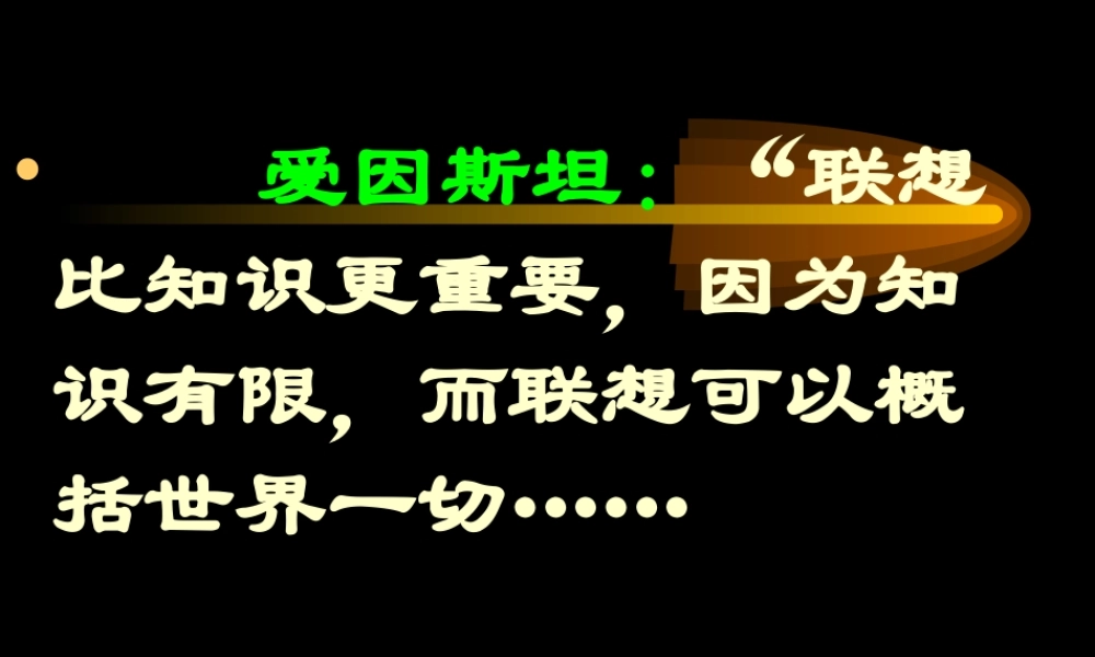 中考语文展开联想拓展思维课件