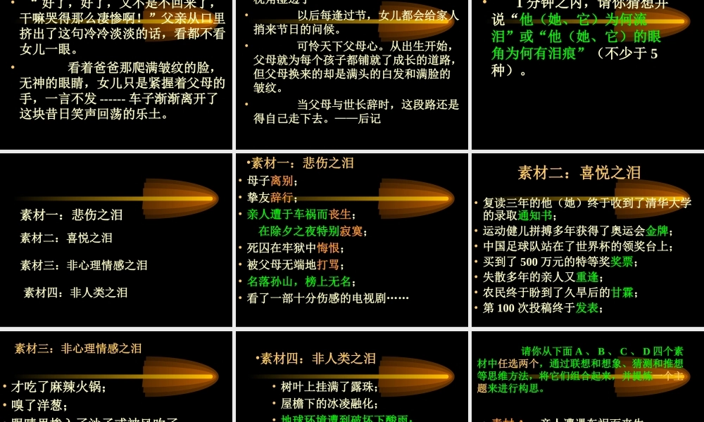 中考语文展开联想拓展思维课件