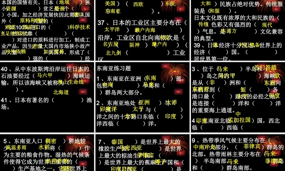 七年级地理下册六~七章1--3节随堂练习课件