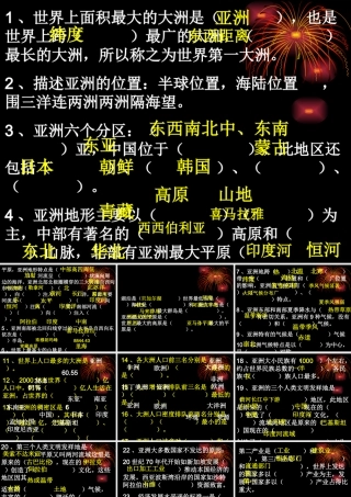 七年级地理下册六~七章1--3节随堂练习课件