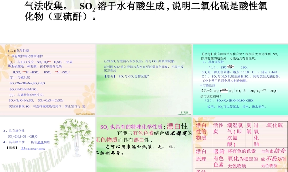 九年级化学二氧化硫 课件