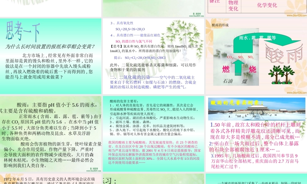 九年级化学二氧化硫 课件