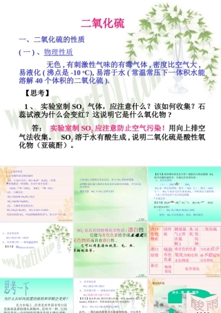 九年级化学二氧化硫 课件