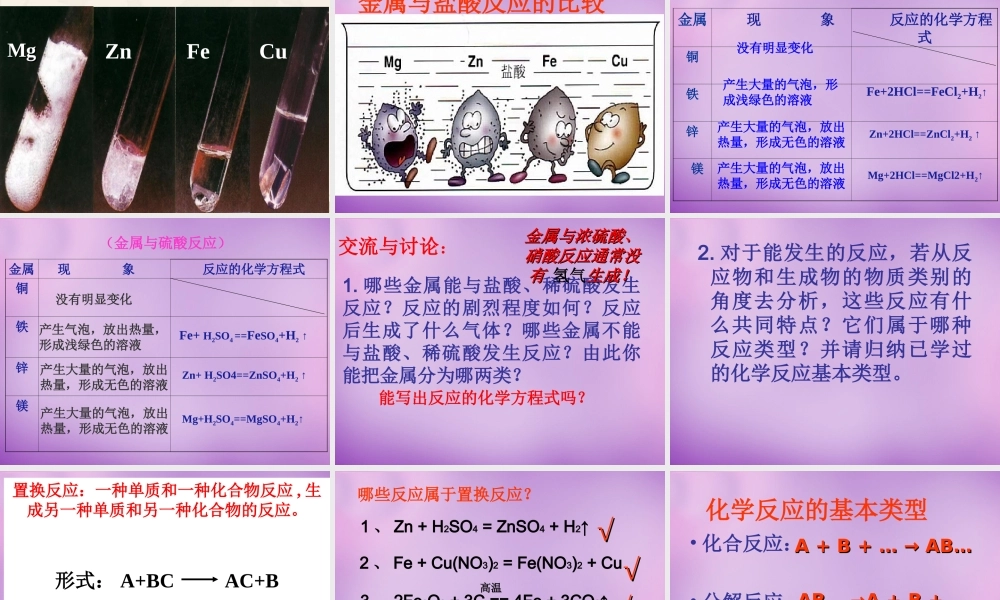 九年级化学下册 82 金属的化学性质课件6 (新版)新人教版 课件