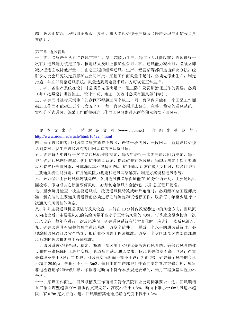 焦煤下载一通三防精细化_第3页
