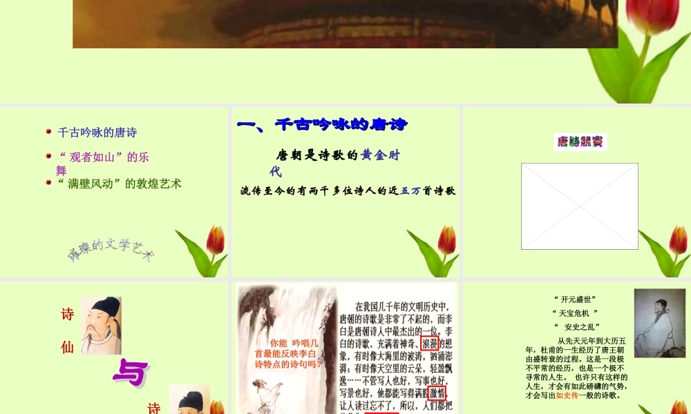 七年级历史下册 第四单元第19课文学艺术课件 华东师大版 课件
