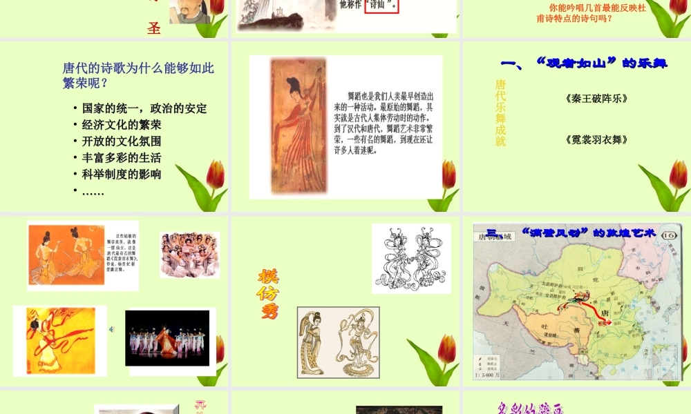 七年级历史下册 第四单元第19课文学艺术课件 华东师大版 课件
