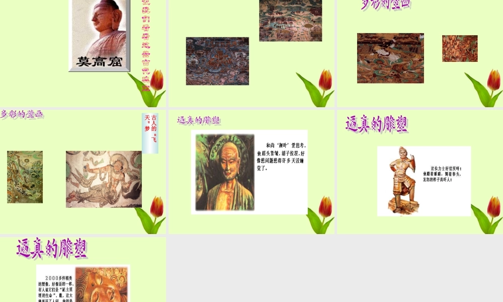七年级历史下册 第四单元第19课文学艺术课件 华东师大版 课件