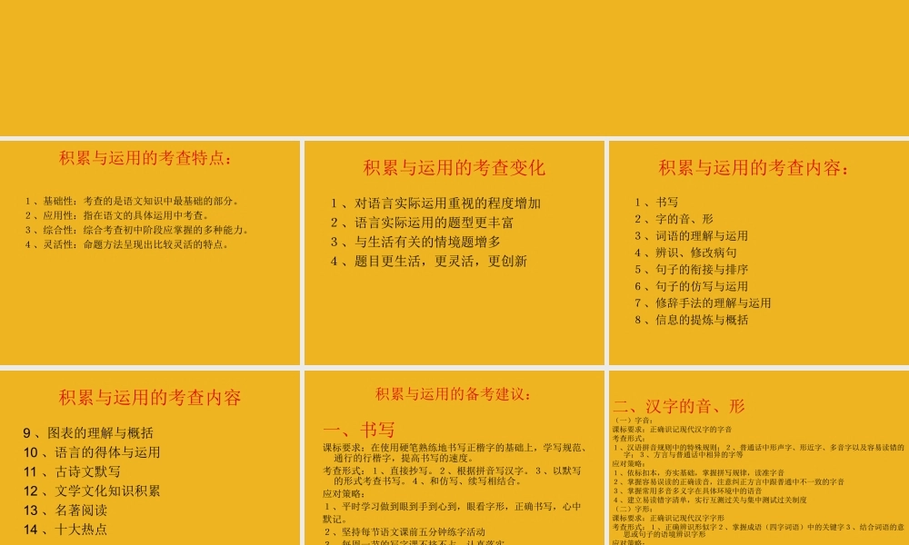中考语文 问渠哪得清如许 为有源头活水来 —语言实际运用备考摭谈课件