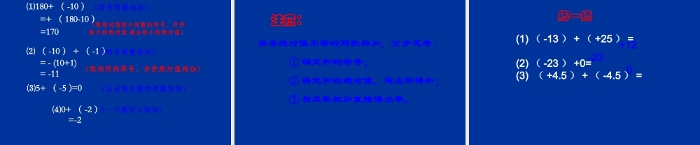 七年级数学上13有理数的加减法——有理数的加法课件人教版 课件