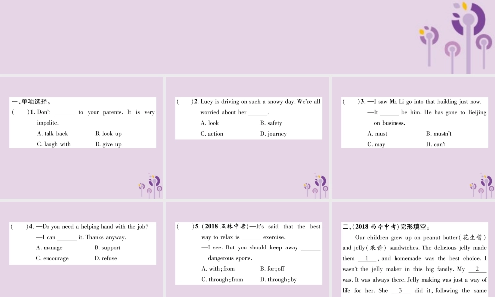 中考英语总复习 第一篇 教材知识梳理篇 组合训练19 九全 Units 7 8(精练)课件
