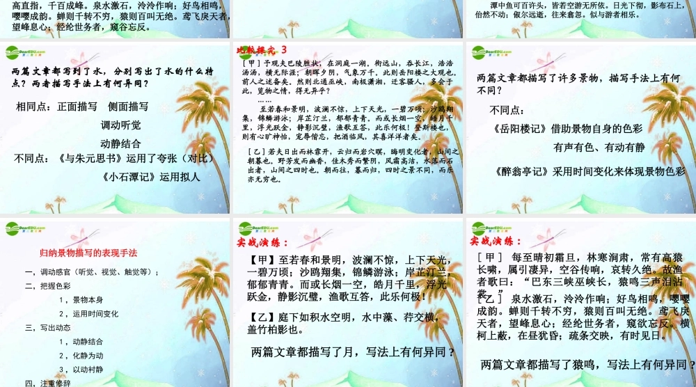 中考语文复习课件 借景抒怀 课件