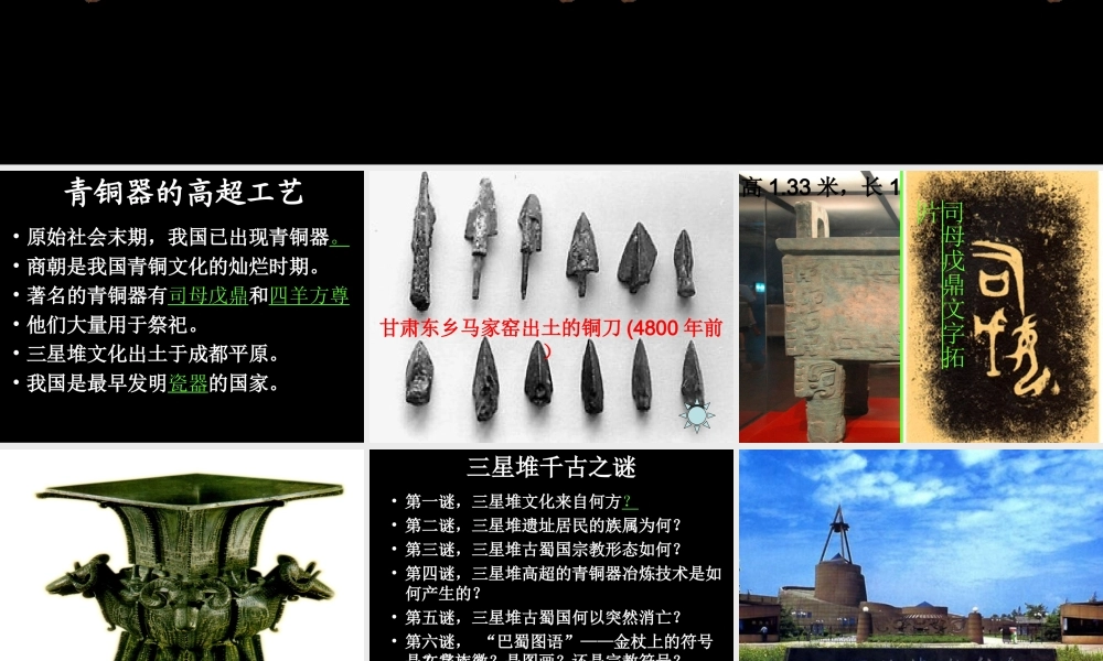 七年级历史上第五课灿烂的青铜文明课件人教版 课件