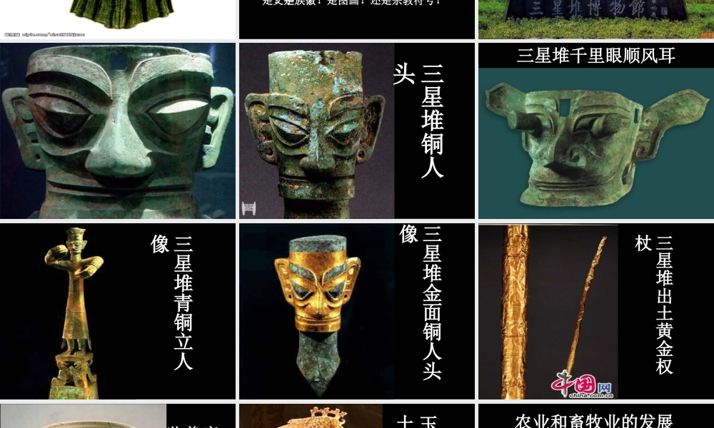 七年级历史上第五课灿烂的青铜文明课件人教版 课件