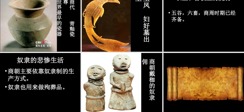 七年级历史上第五课灿烂的青铜文明课件人教版 课件