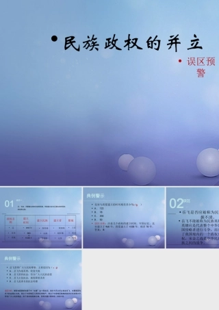 (秋季版)七年级历史下册 第六单元 第7课 民族政权的并立(误区预警)素材 川教版 素材