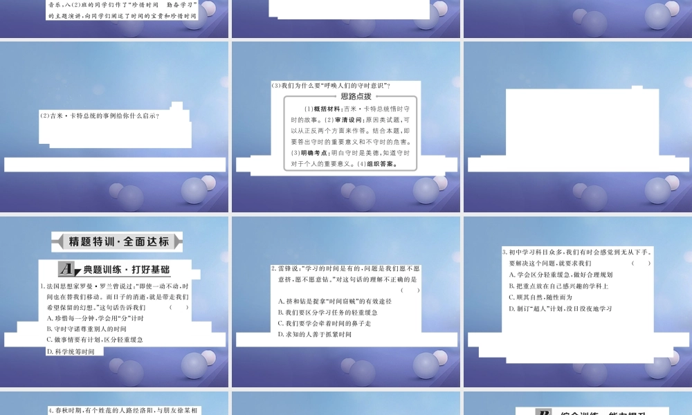 (秋季版)七年级道德与法治上册 第一单元 走进新天地 第三课 把握生命的节奏 第2框 做时间的主人 守时是美德学案 人民版 学案