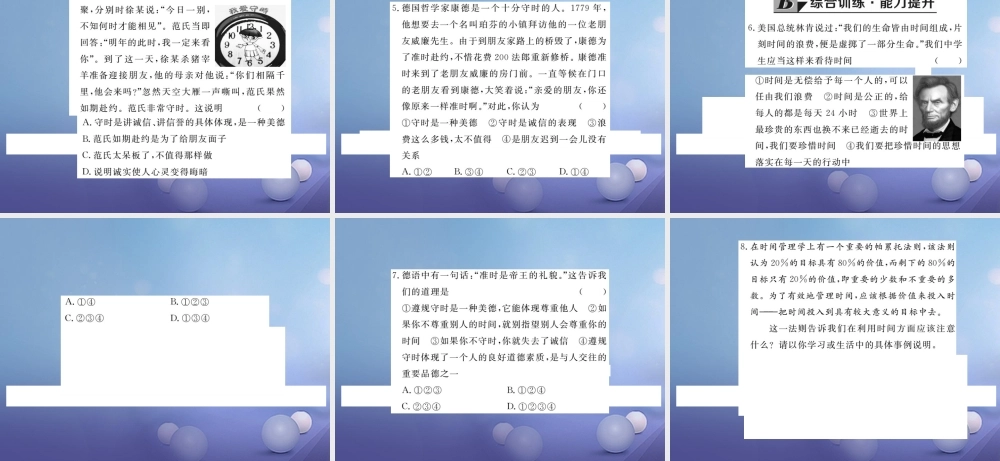 (秋季版)七年级道德与法治上册 第一单元 走进新天地 第三课 把握生命的节奏 第2框 做时间的主人 守时是美德学案 人民版 学案