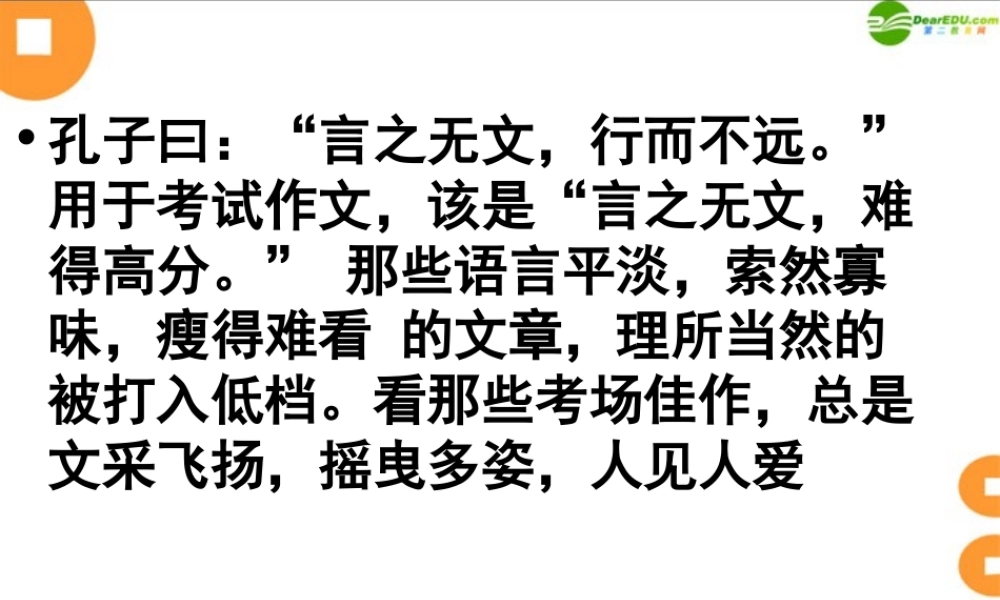 中考语文作文辅导 扮靓你的语言课件 人教新课标版 课件