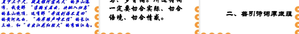 中考语文作文辅导 扮靓你的语言课件 人教新课标版 课件