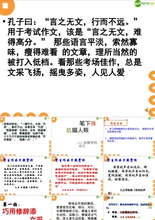 中考语文作文辅导 扮靓你的语言课件 人教新课标版 课件
