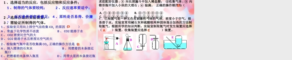 九年级化学上册 第6单元 课题2 二氧化碳制取的研究课件2 (新版)新人教版 课件
