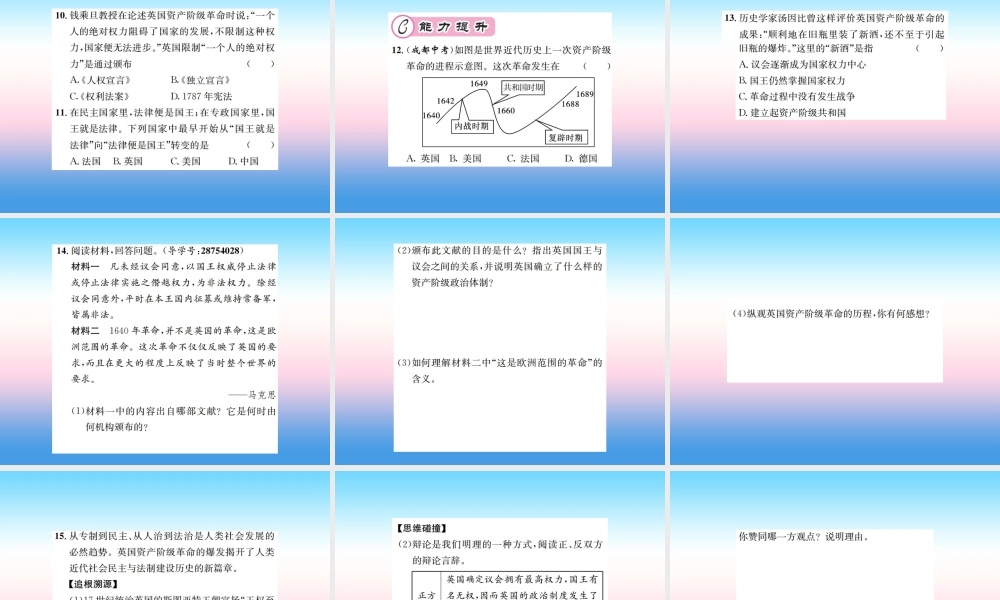 九年级历史上册 第6单元 资本主义制度的的初步确立 第17课 君主立宪制的英国作业课件 新人教版 课件