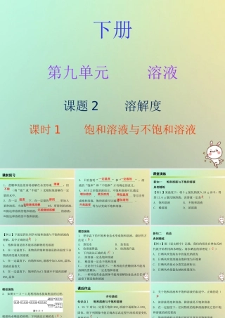 九年级化学下册 第九单元 溶液 课题2 溶解度 课时1 饱和溶液与不饱和溶液(内文)课件 (新版)新人教版 课件
