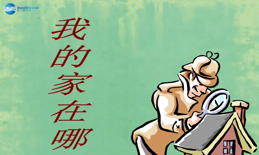 七年级历史与社会上册 第一单元 第一课 第一框 从社区看我家课件 人教版 课件