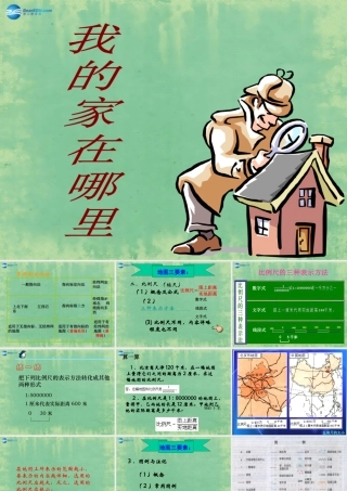 七年级历史与社会上册 第一单元 第一课 第一框 从社区看我家课件 人教版 课件