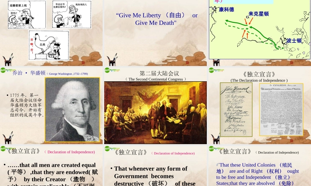 九年级历史上册 第4课为民族独立而战课件 北师大版 课件