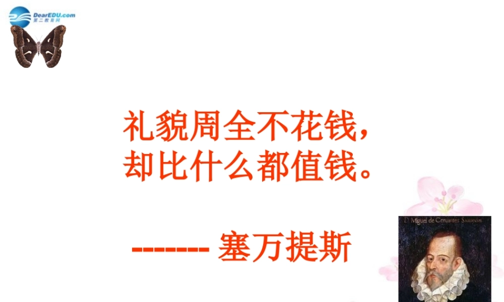 七年级政治上册 第三单元 第六课 第二站 如何讲礼貌课件 北师大版 课件