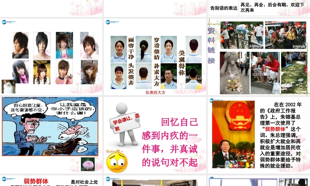 七年级政治上册 第三单元 第六课 第二站 如何讲礼貌课件 北师大版 课件
