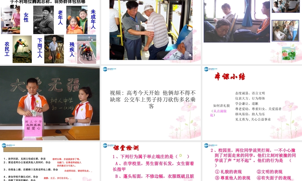 七年级政治上册 第三单元 第六课 第二站 如何讲礼貌课件 北师大版 课件