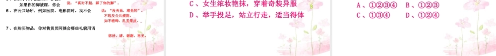 七年级政治上册 第三单元 第六课 第二站 如何讲礼貌课件 北师大版 课件