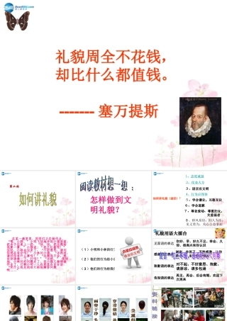 七年级政治上册 第三单元 第六课 第二站 如何讲礼貌课件 北师大版 课件