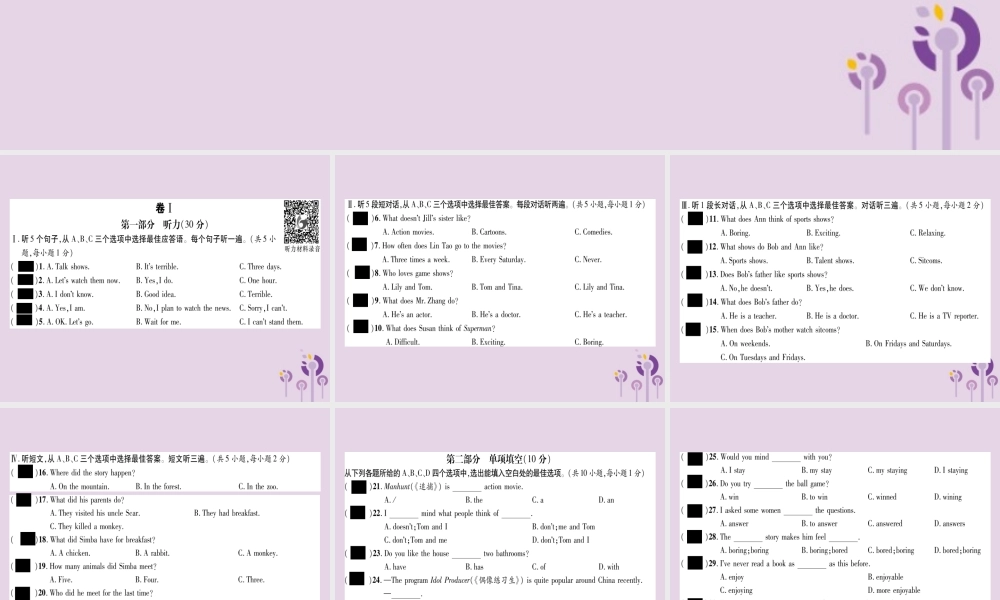 (毕节专版)秋八年级英语上册 Unit 5 Do you want to watch a game show达标测试卷作业课件 (新版)人教新目标版 课件