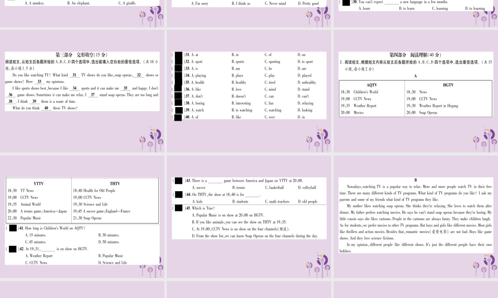(毕节专版)秋八年级英语上册 Unit 5 Do you want to watch a game show达标测试卷作业课件 (新版)人教新目标版 课件
