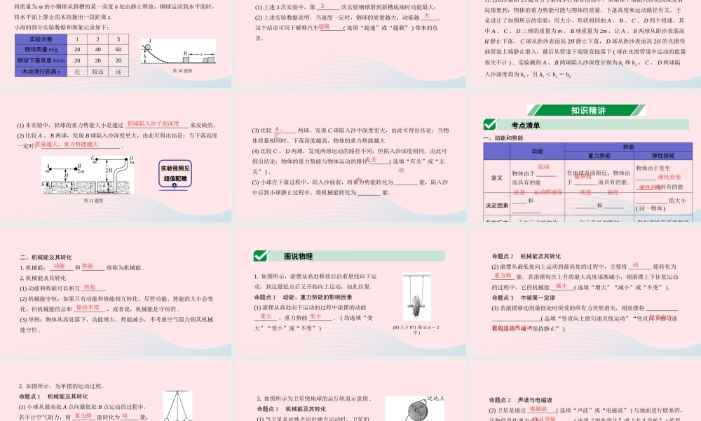 中考物理一轮复习 专题九 功和机械能 第2节 机械能及其转化课件