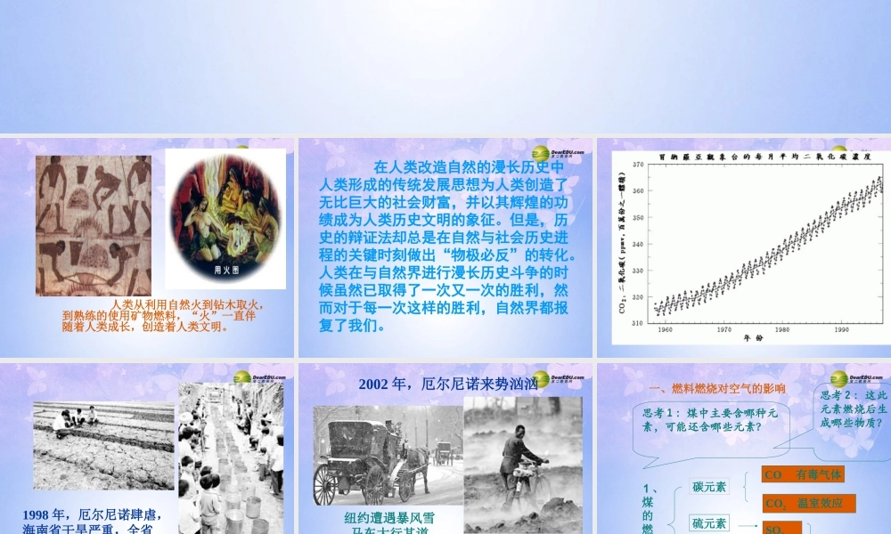 九年级化学上册 73 使用燃料对环境的影响课件 新人教版 课件