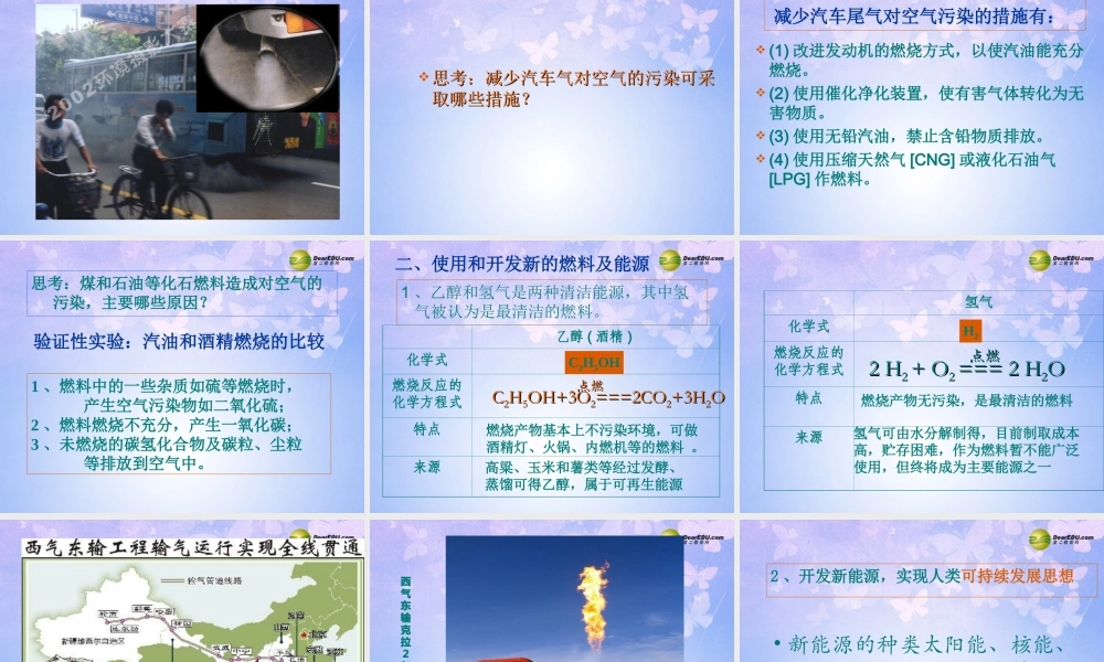 九年级化学上册 73 使用燃料对环境的影响课件 新人教版 课件