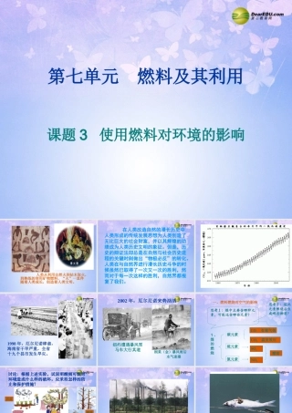 九年级化学上册 73 使用燃料对环境的影响课件 新人教版 课件