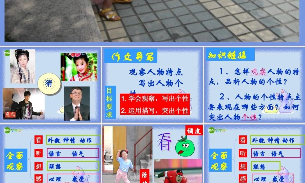 中考语文作文训练指导课件 记叙文 如何写人 课件