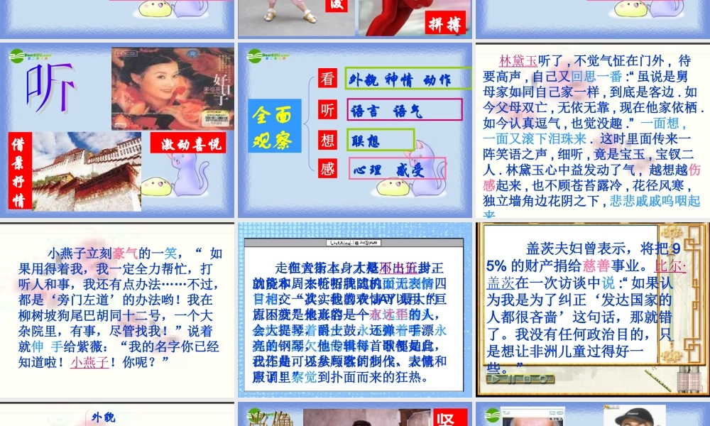 中考语文作文训练指导课件 记叙文 如何写人 课件