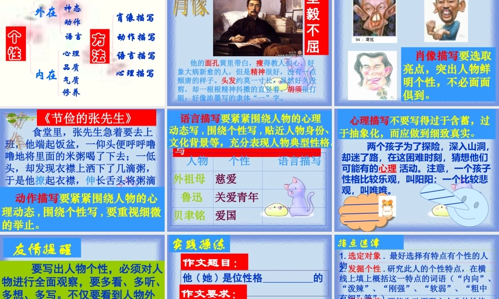 中考语文作文训练指导课件 记叙文 如何写人 课件