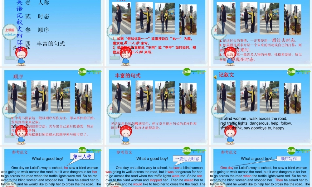 中考英语作文—记叙文课件