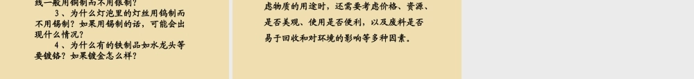 九年级化学下册 金属的发展历史参考课件 粤教版 课件
