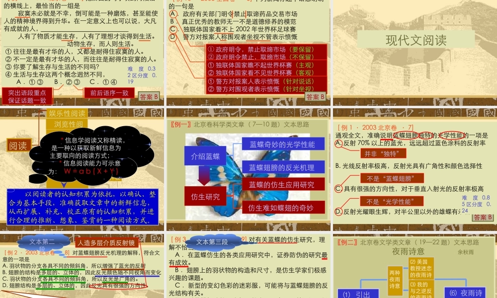 8语文工具性 高考语文冲刺分类复习课件全集下 新课标 人教版 高考语文冲刺分类复习课件全集下 新课标 人教版